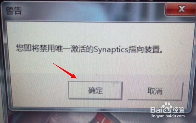 联想笔记本电脑如何关闭触摸板?