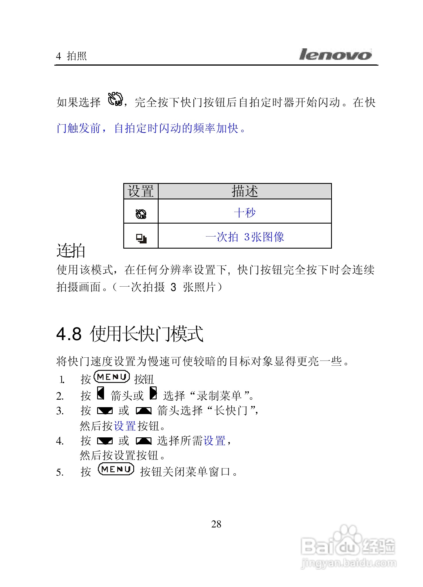 lenovo联想数码相机V300说明书:[4]