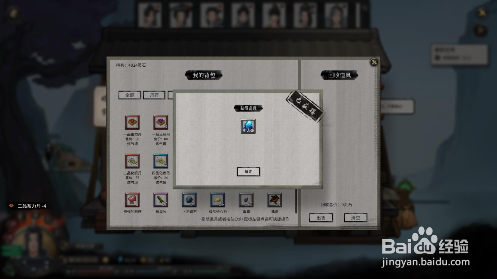 鬼谷八荒怎么卖东西