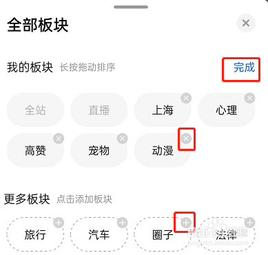 知乎设置推荐板块方法介绍