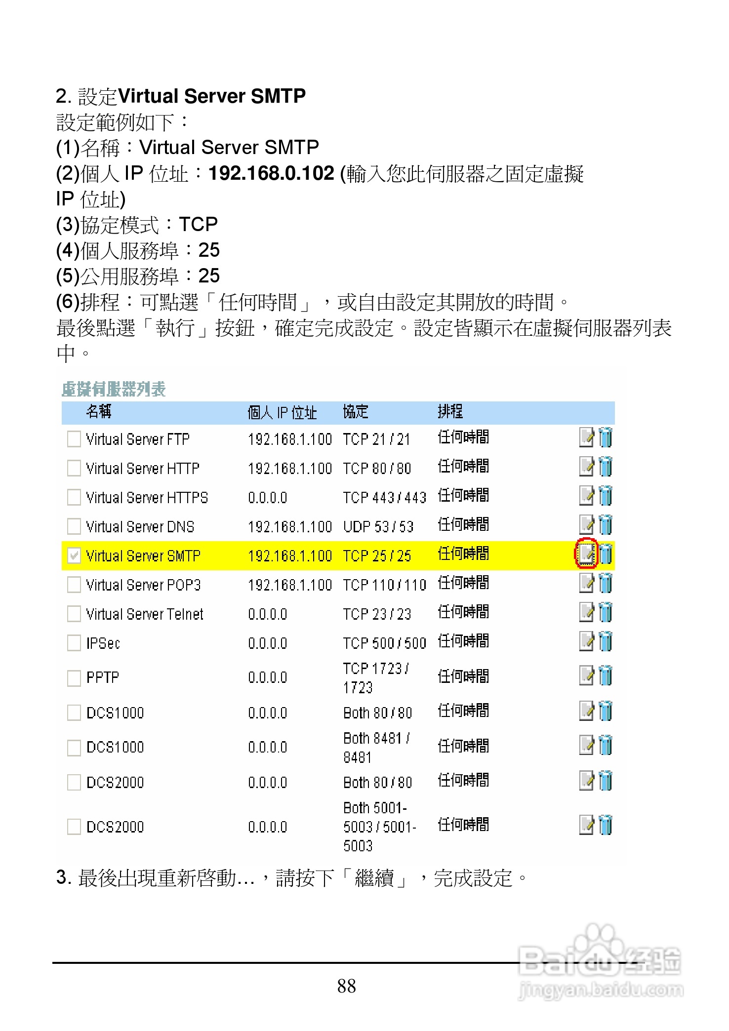 D-Link DI-704UP家用宽频由器安装说明书:[9]