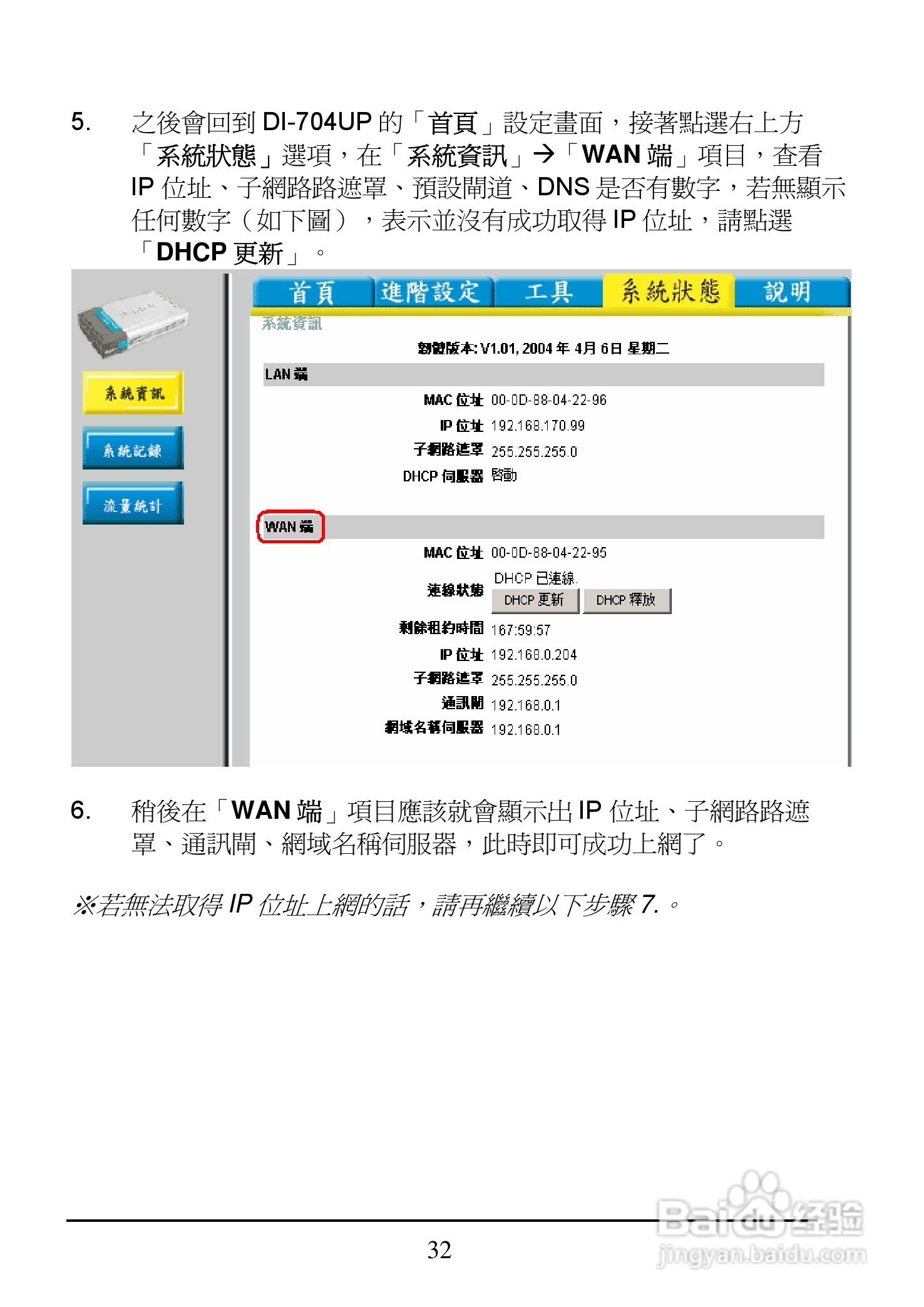 D-Link DI-704UP家用宽频由器安装说明书:[4]