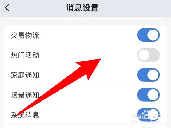 海尔智家怎么设置开启热门活动消息通知