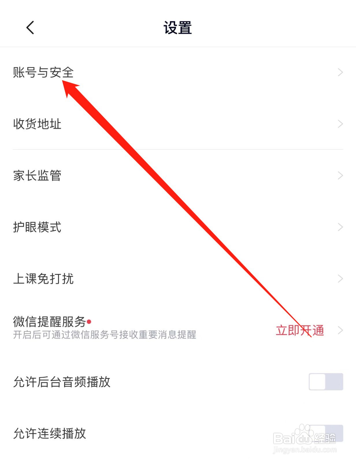 高途如何查找账号与安全
