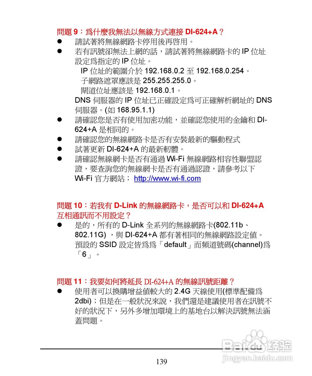 D-Link DI-624+A无线宽频由器安装说明书:[14]