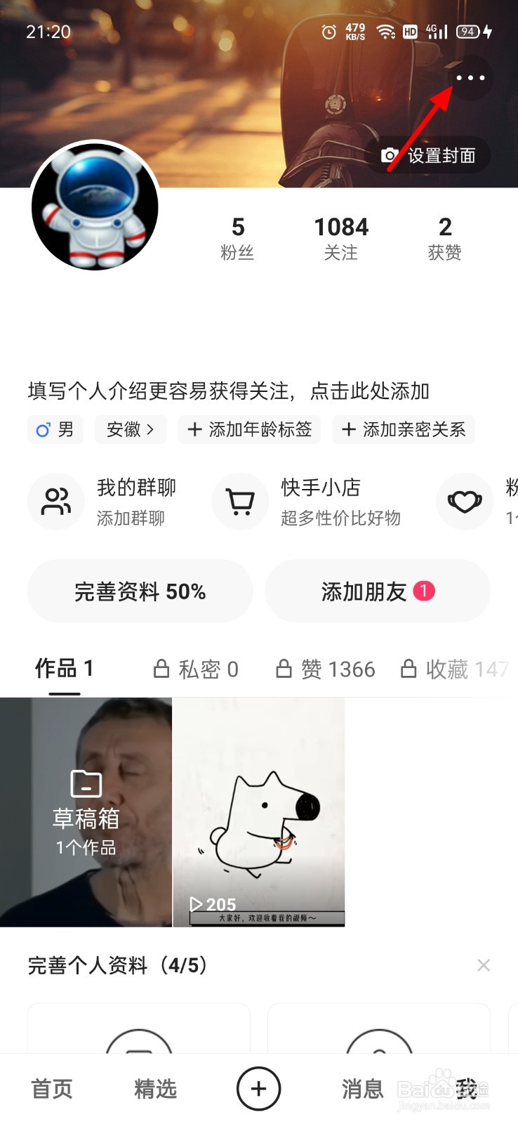 快手怎么查看账单