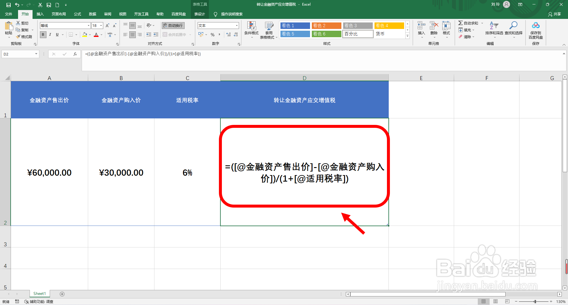 转让金融资产应交增值税怎么算
