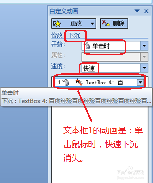 PPT，一个文本框消失的同时另一个文本框出现？