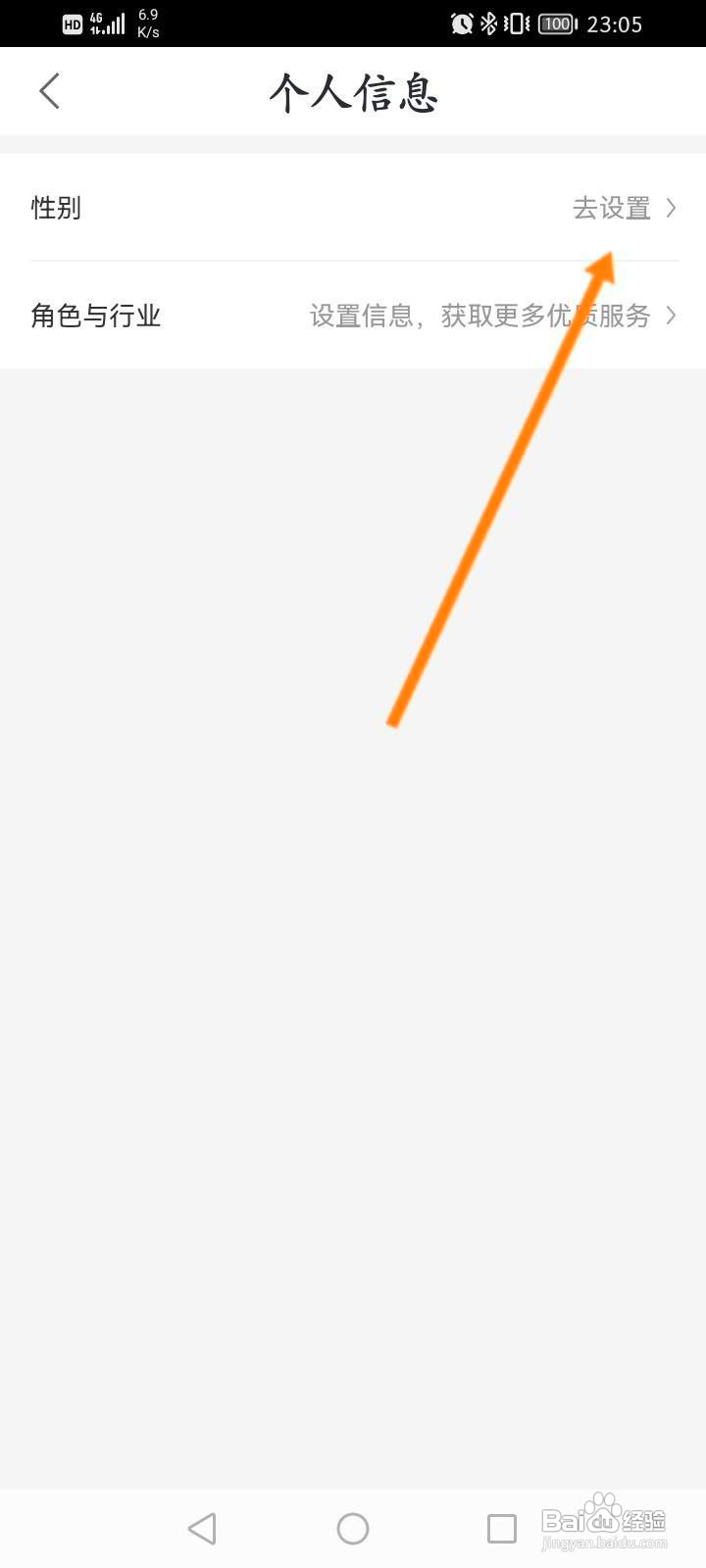 快狗打车中怎么修改个人性别信息