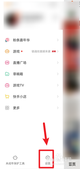 快手怎样退出登录
