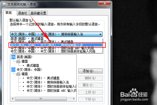 win7上如何修改默认输入法