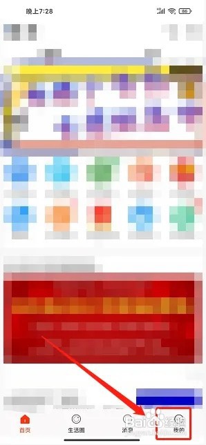 长兴岛生活网app如何关闭消息提醒