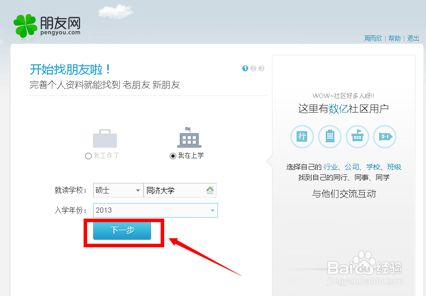 朋友网怎么注册开通