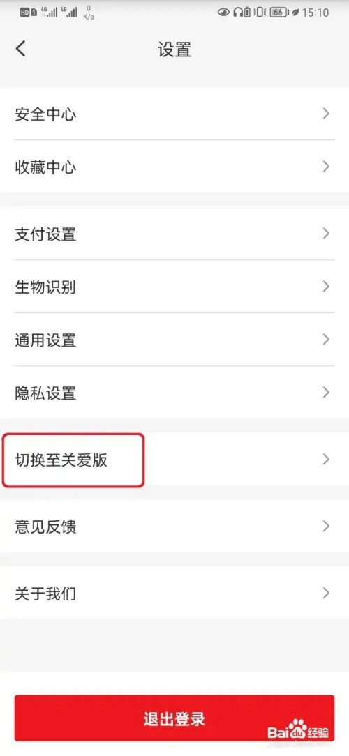云闪付关爱版如何切换