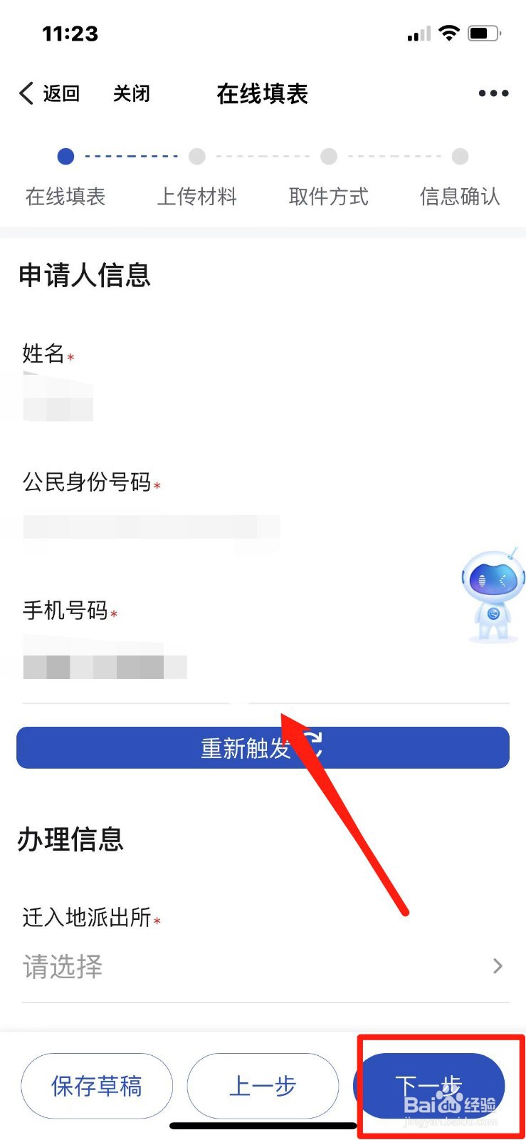 人才引进落户怎么网上办理