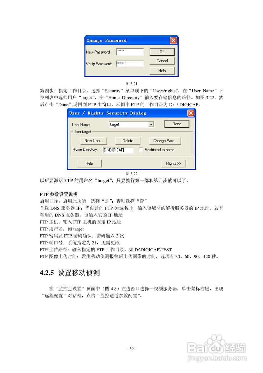 DS-6000嵌入式视频服务器用户使用手册:[4]