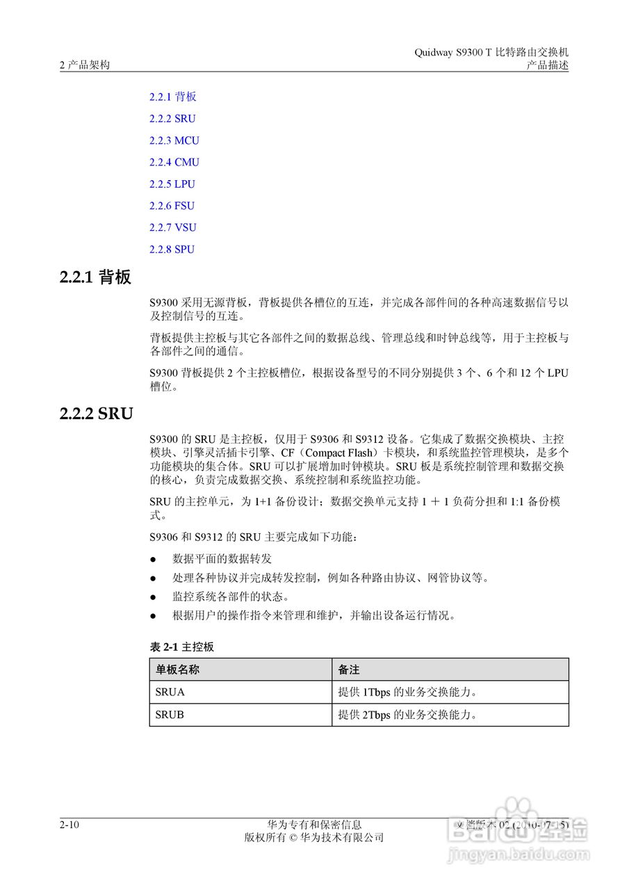华为 Quidway S9300 T 比特路由交换机V100R003C00说:[4]