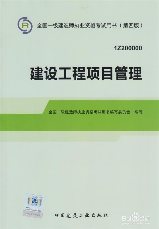 一级建造师复习方法