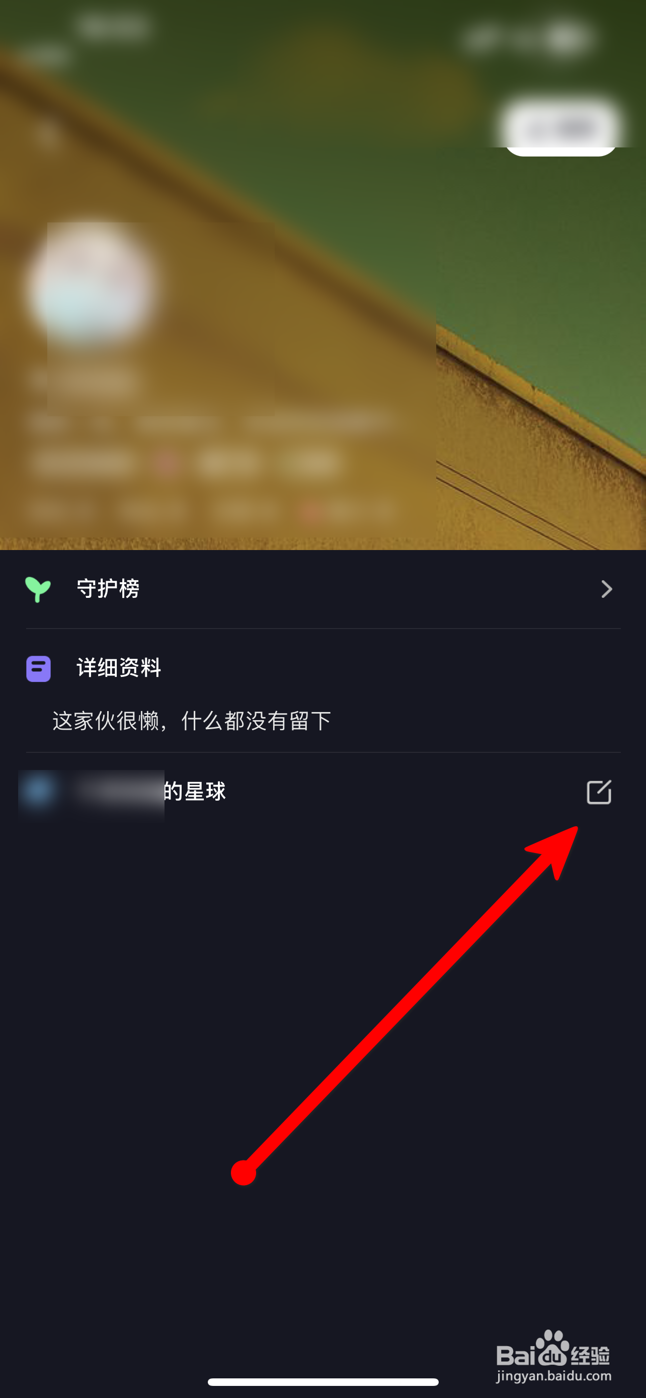星空之遇软件中怎么改名字