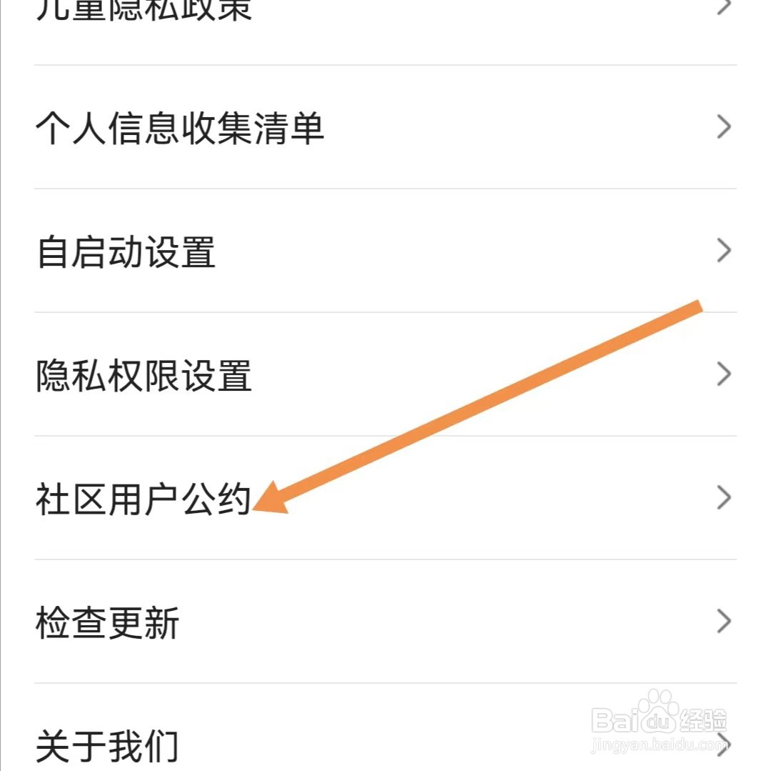 人人视频APP怎样查看社区用户公约