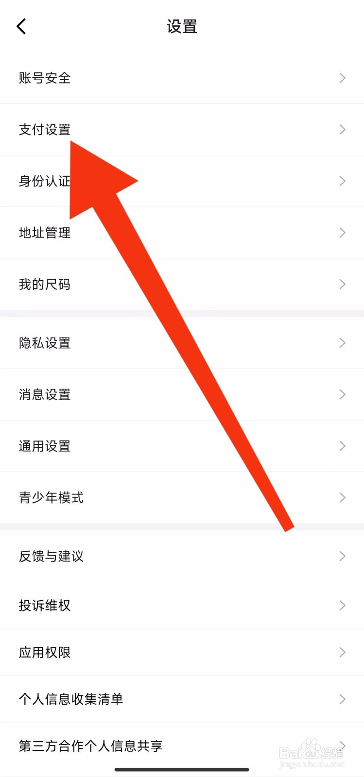 得物软件的支付设置在哪里找