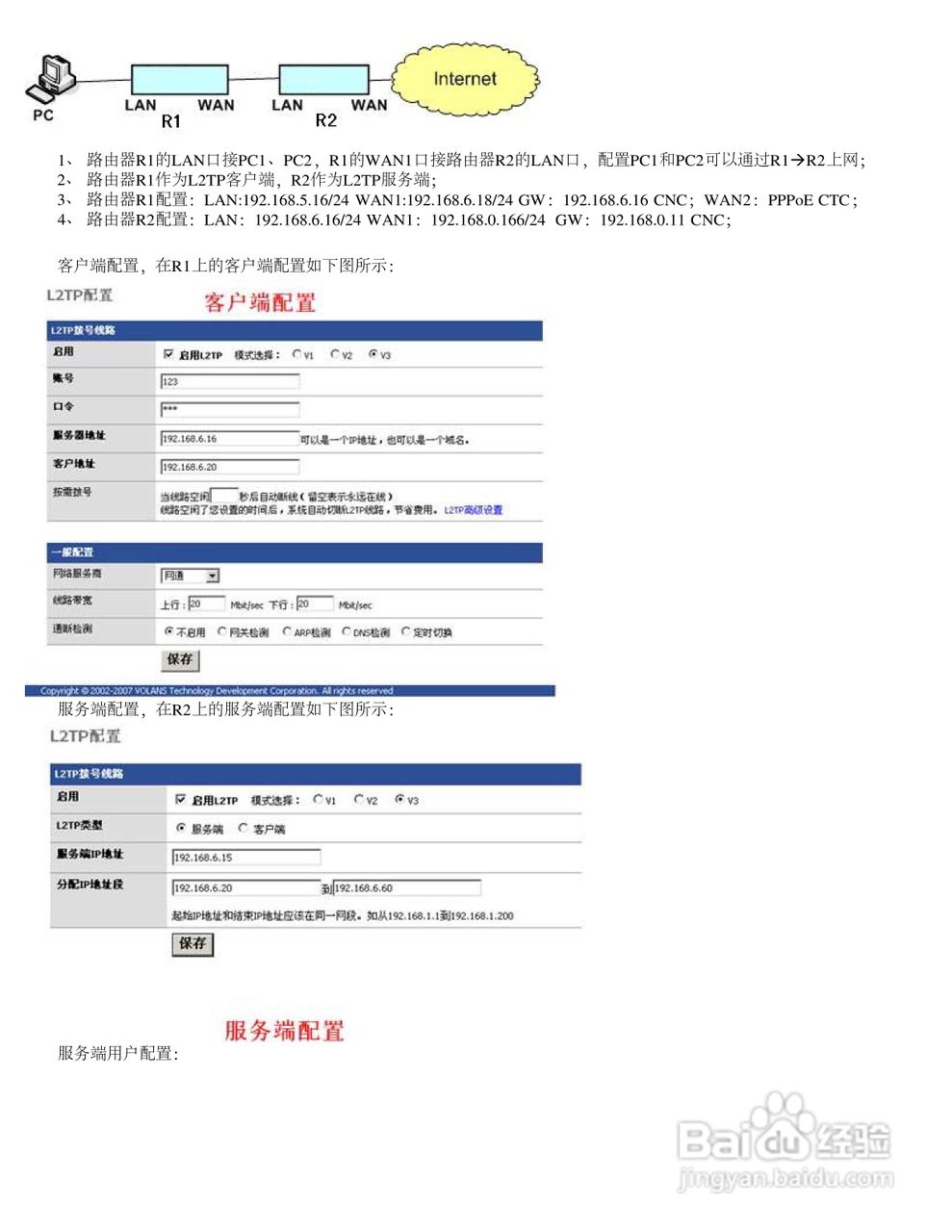 飞鱼星VOLANS-4800GP路由器使用说明书:[7]