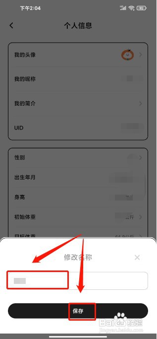 饭橘如何修改昵称
