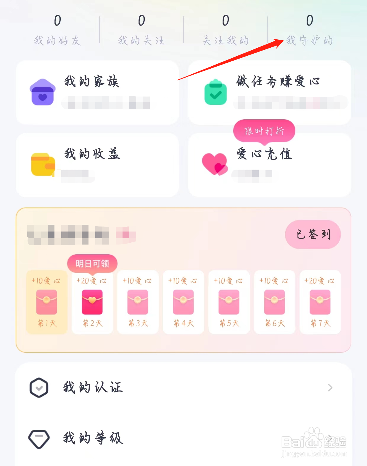 心甜如何查看我守护的