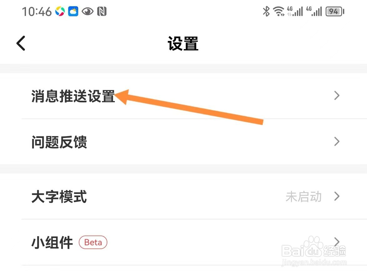 顺丰速运如何查找消息推送设置