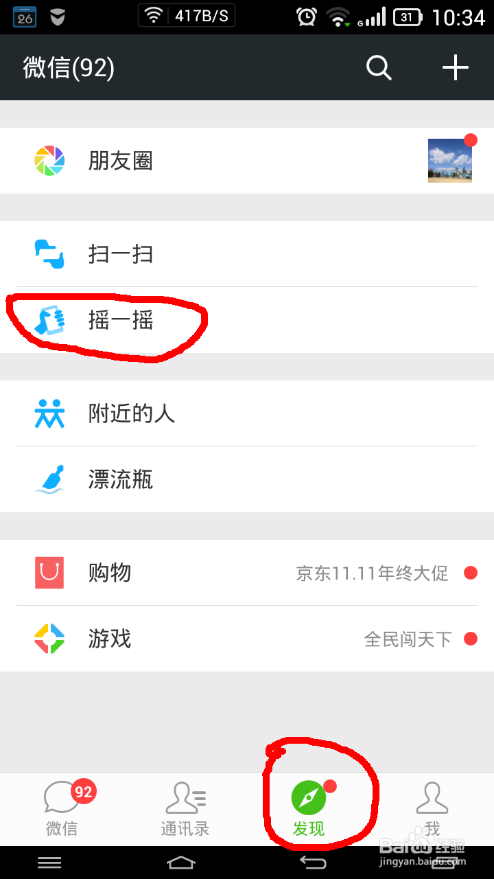 教你参与江苏卫视《超级战队》在线互动抢红包