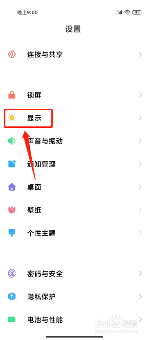 小米手机在哪里开启自动调整亮度