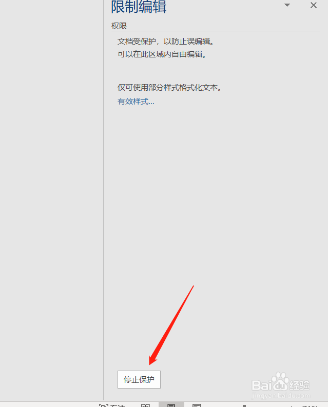 word不能复制粘贴的解决方法