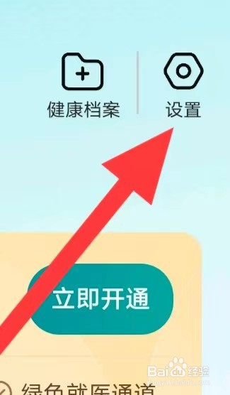 京东健康如何查看账户与安全