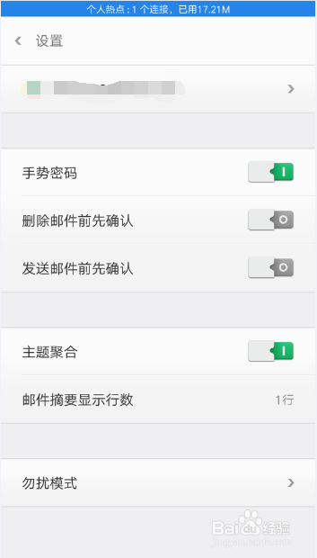 电子邮件如何设置勿扰模式