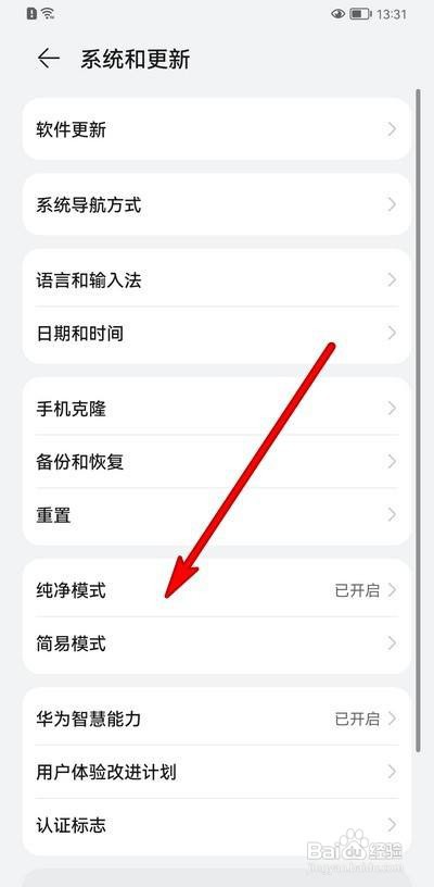 华为p50手机纯净模式在哪开启？
