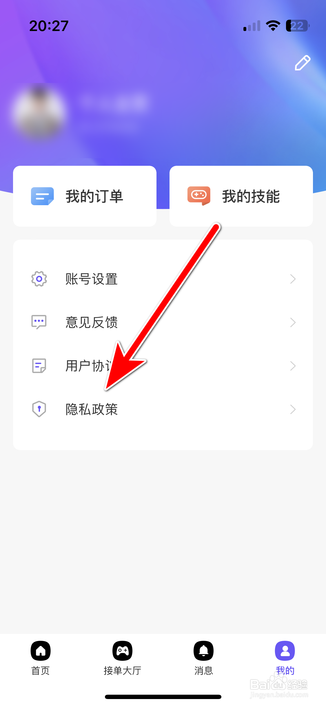 小牛陪玩如何查看隐私政策