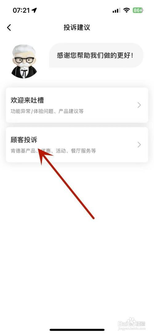 肯德基在哪才能进行顾客投诉