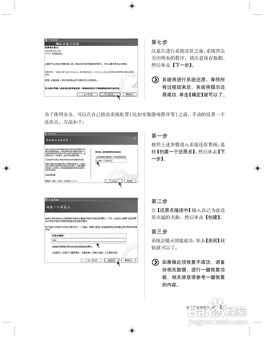 Lenovo联想扬天T系列台式电脑简体中文版说明书:[4]