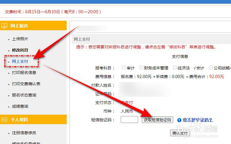 2023年CPA考试报名怎么交费