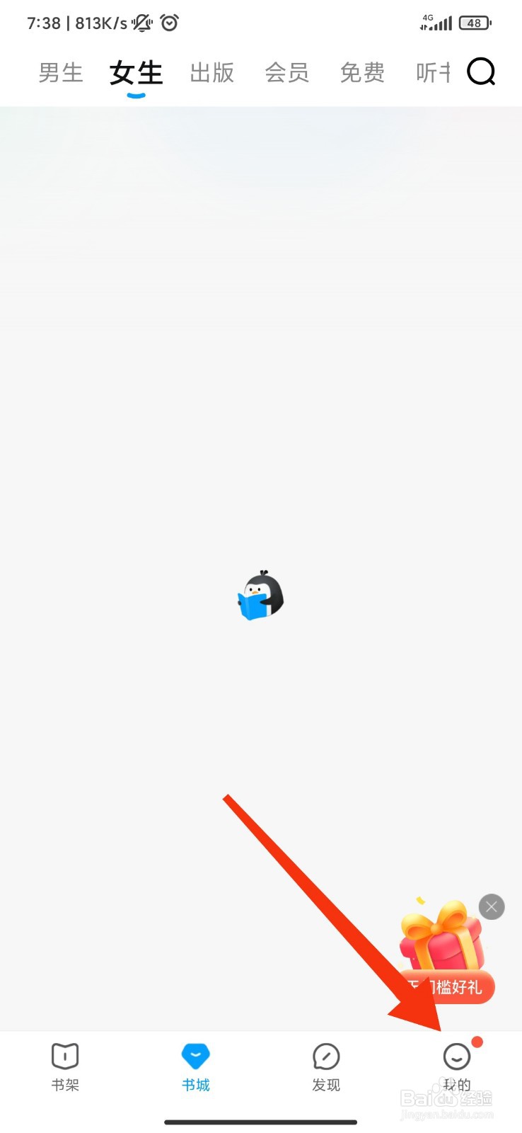 QQ阅读怎么禁止访问电话权限？