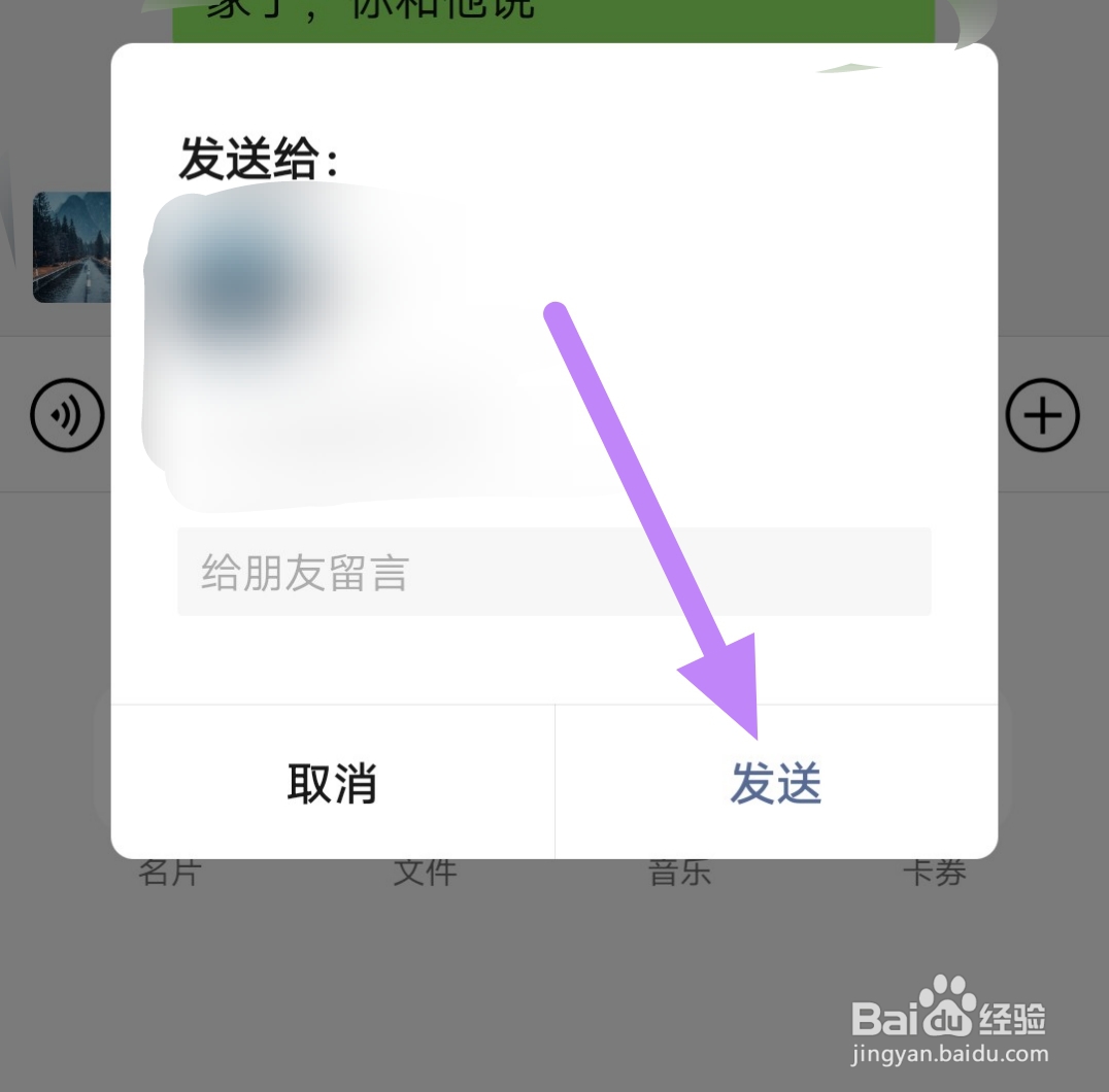 微信怎么将好友推荐给别人
