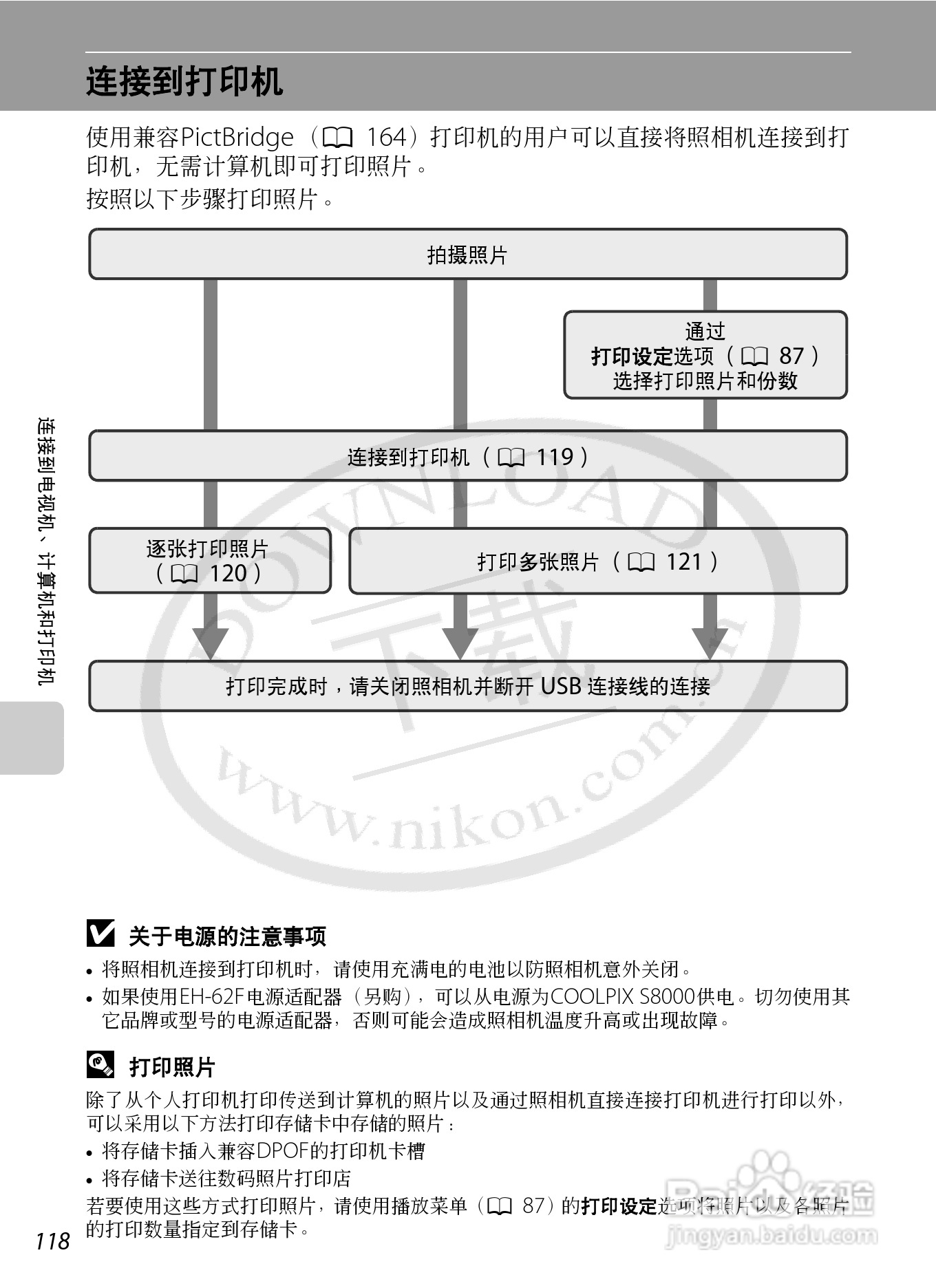 尼康S8000数码相机使用说明书:[13]