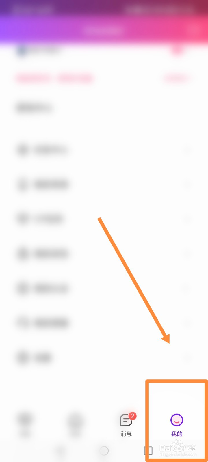 朵蜜APP如何查看我的背包