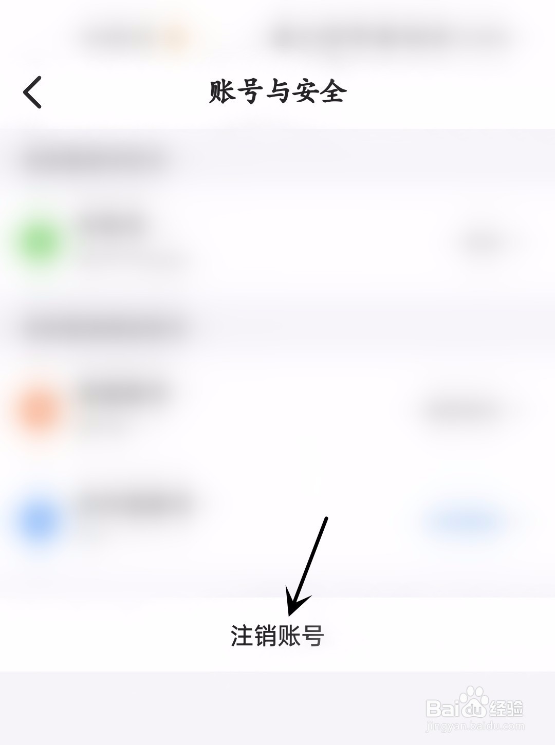 菜鸟怎么注销账号