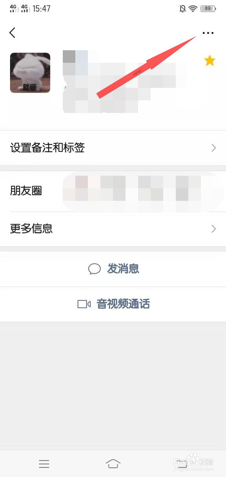 把微信中重要的人设置成星标朋友