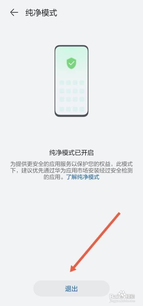 华为怎么关闭纯净模式