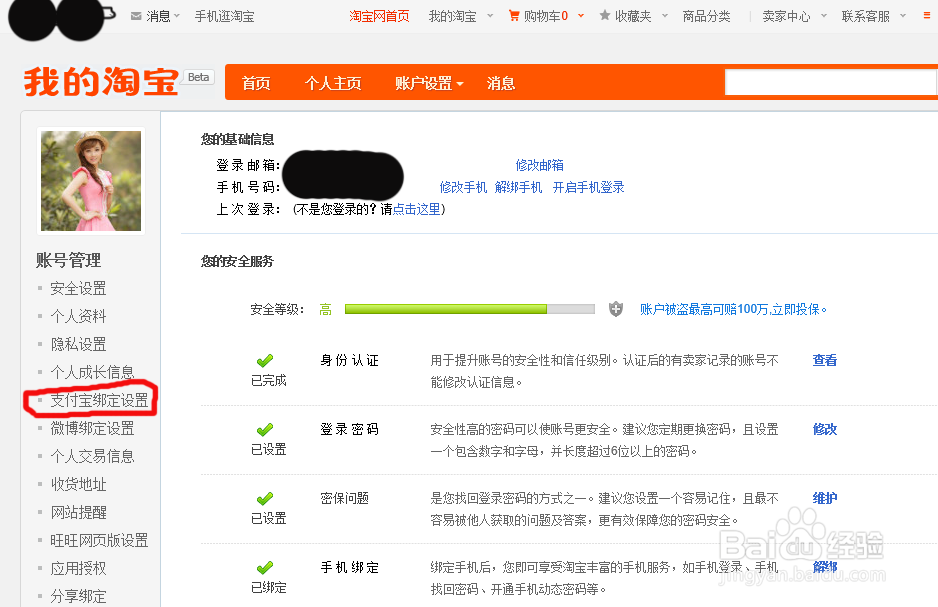 淘宝账户怎样绑定或者修改支付宝？