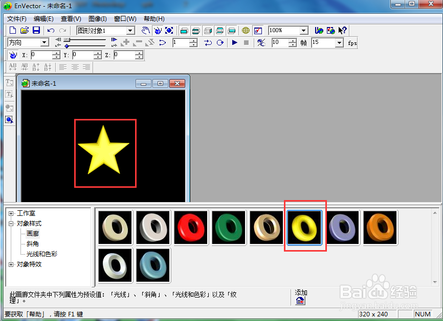 如何在envector中创建旋转的五角星动画