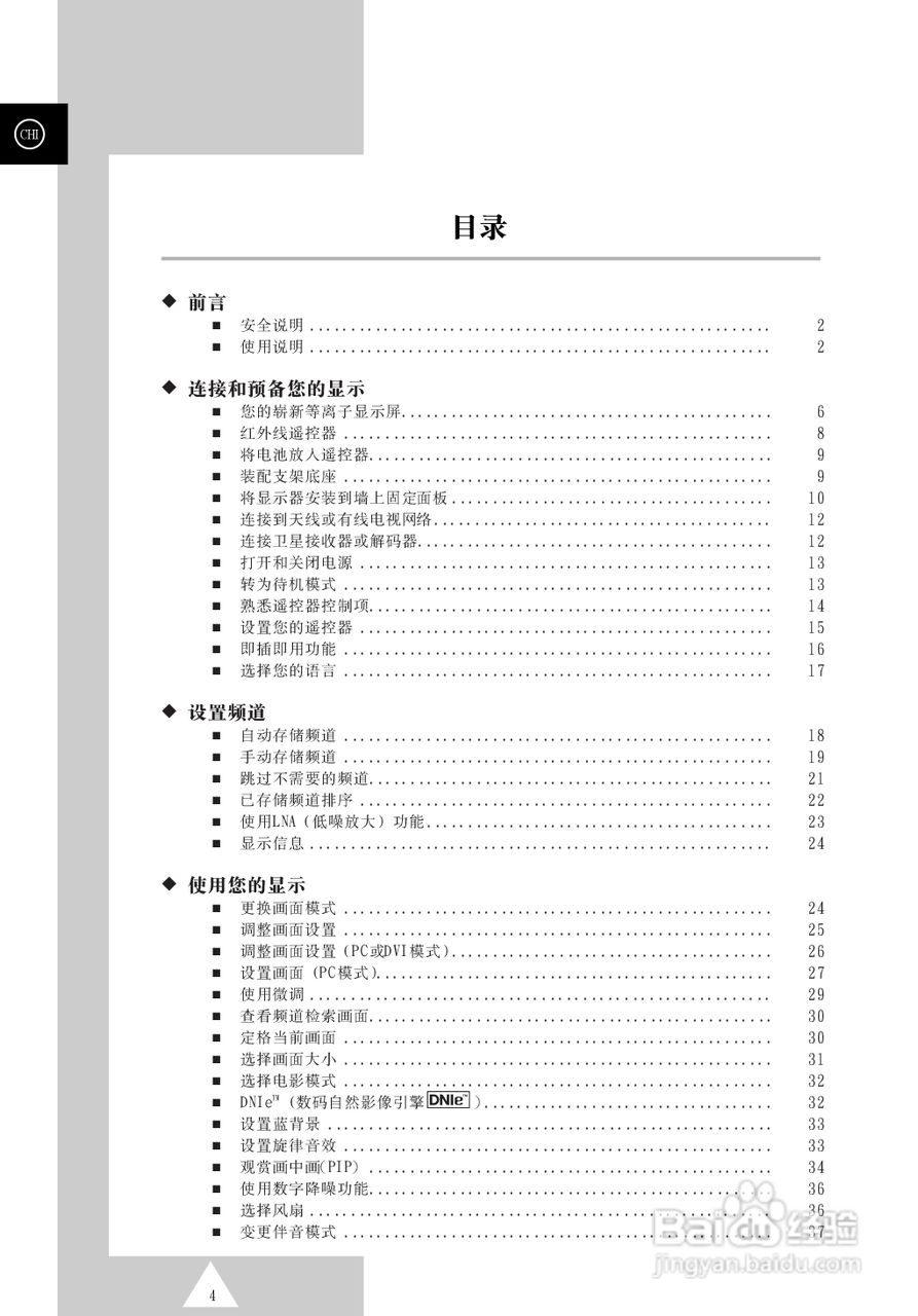 三星PS-50P4H等离子彩电使用说明书:[1]