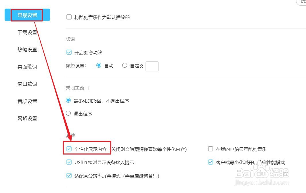 酷狗音乐怎么开启个性化展示内容